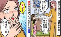 「ウソでしょ！」離婚後、2人の子育てに疲労困憊→疲れ果て寝落ちた私が目覚めると娘たちが…！？