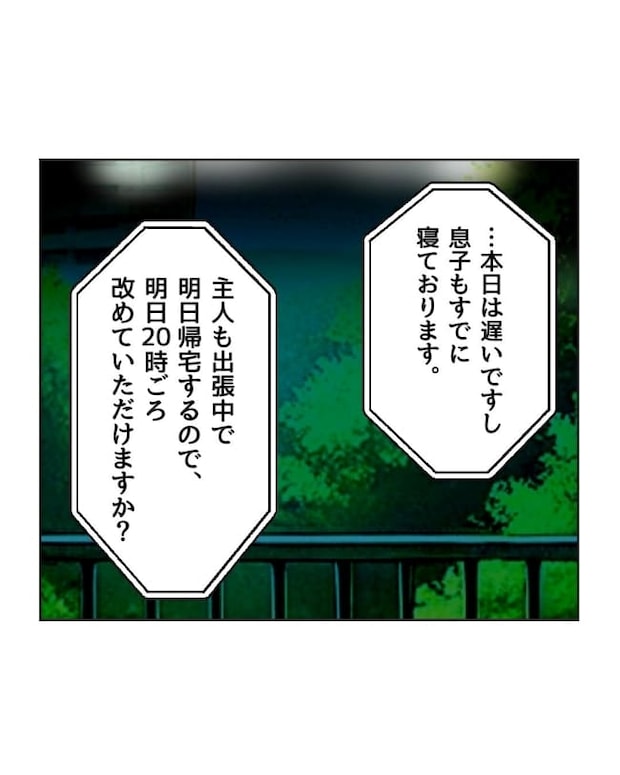 うちの隣のメーワク親子／ミント