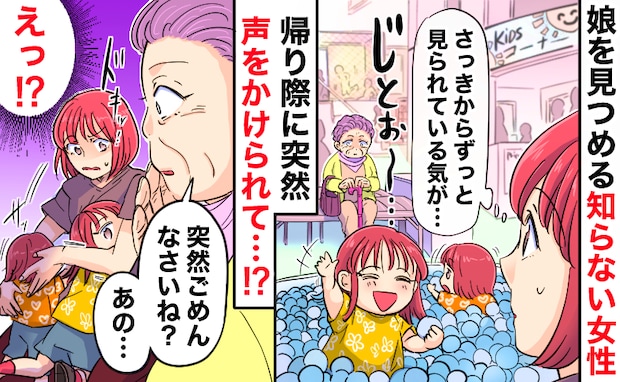 「突然ごめんなさいね」ゲームセンターで娘を見つめる知らない女性→帰ろうとしたら女性が近づいてきて