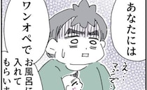 「いきなりワンオペ！？」育児初心者の夫にワンオペお風呂を任命！予想外の結末に… ？