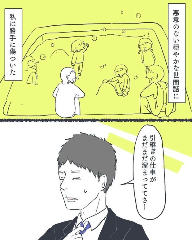 お空に行ったきみのはなし／かばのき