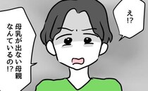 産後の妻に夫が「そんな母親いるの？ありえない」容赦ない言葉に落ち込んで＜アンタなんて大キライ＞