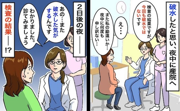 「え？おかしいな…」破水を感じて夜間に受診するも2回連続の陰性⇒3回目の受診で助産師さんが…！？