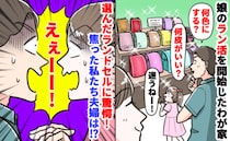 「どうして…」娘のこだわりに夫婦で困惑…ラン活の悲劇！娘が選んだランドセルに「さすがに無理…」