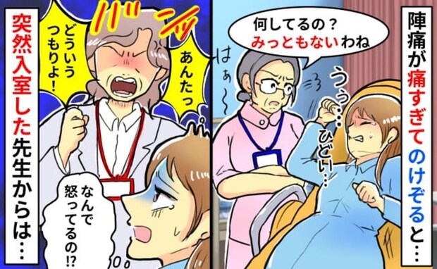 医師「どういうつもり！？」のけぞり陣痛に耐えていると突然罵倒→隣の分娩室でも怒号が…？理由に驚愕