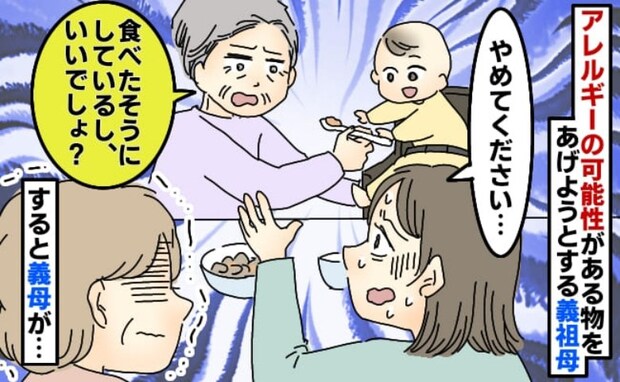 私「やめてください…」義祖母「食べたいって」娘に何でも与えたがる義祖母→すると義母がピシャリと！