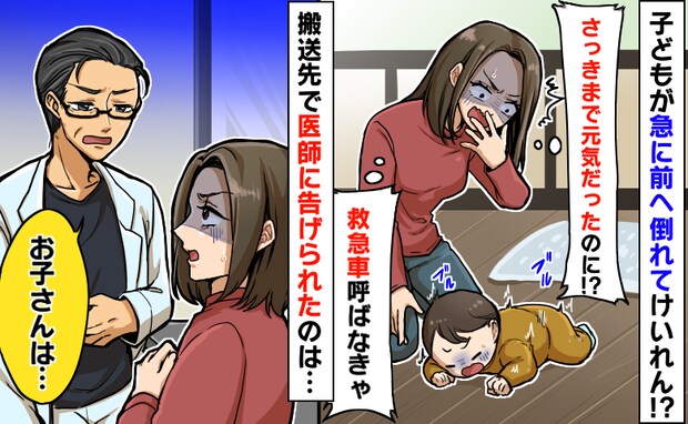 わが子が突然けいれん「高熱じゃないし元気だったのに…なんで!?」救急搬送先で医師に告げられたのは