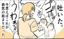 ＜娘の幽門狭窄症の話＞「さすがにおかしい…」ミルクを何度も吐き出してしまう娘、病院に行くも…