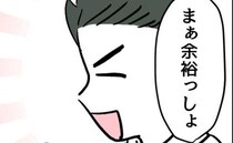 2歳息子の育児を初ワンオペ「余裕っしょ」父親の危険すぎる育児にゾワゾワ…＜夫の育児トラブル＞