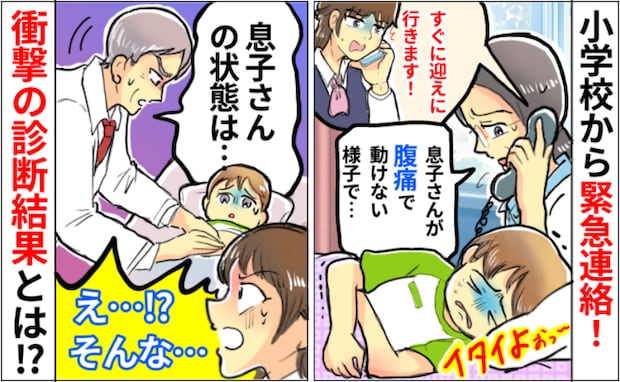 「原因はね…」動けないほどの腹痛で早退した息子→まさかの診断結果に、母ボーゼン…！