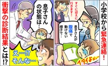 「原因はね…」動けないほどの腹痛で早退した息子→まさかの診断結果に、母ボーゼン…！
