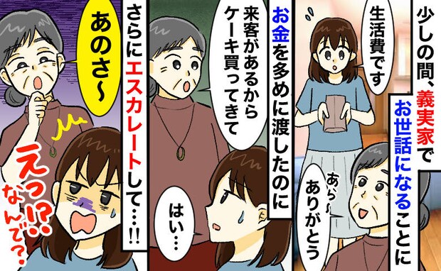 「なぜうちが？」義実家滞在中に義母からの金銭要求がエスカレート⇒夫の態度にモヤモヤ…最終的に！？