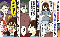 「なぜうちが？」義実家滞在中に義母からの金銭要求がエスカレート⇒夫の態度にモヤモヤ…最終的に！？