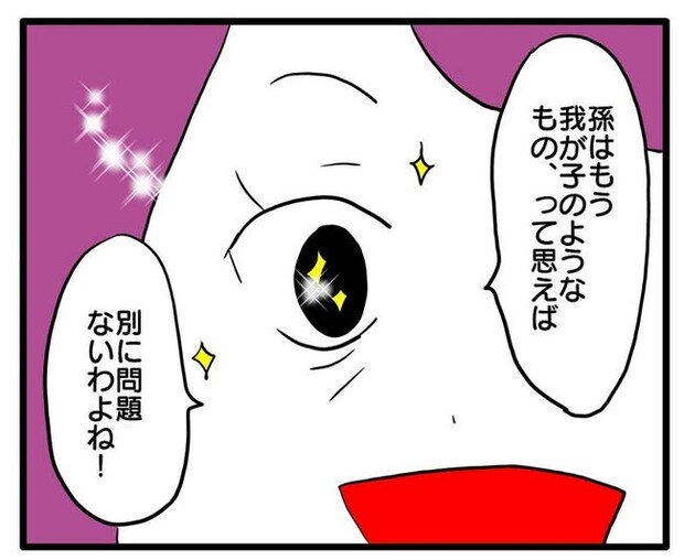 孫の写真でバズる義母／あべかわ