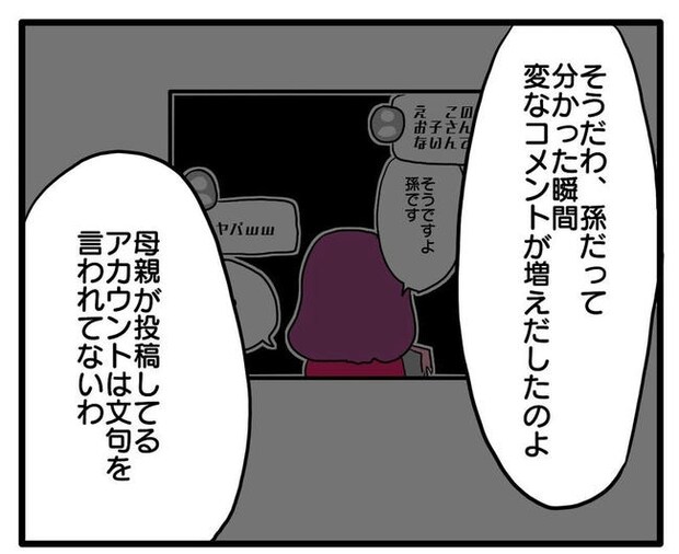 孫の写真でバズる義母／あべかわ