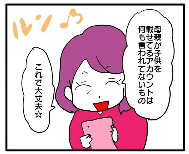 孫の写真でバズる義母／あべかわ