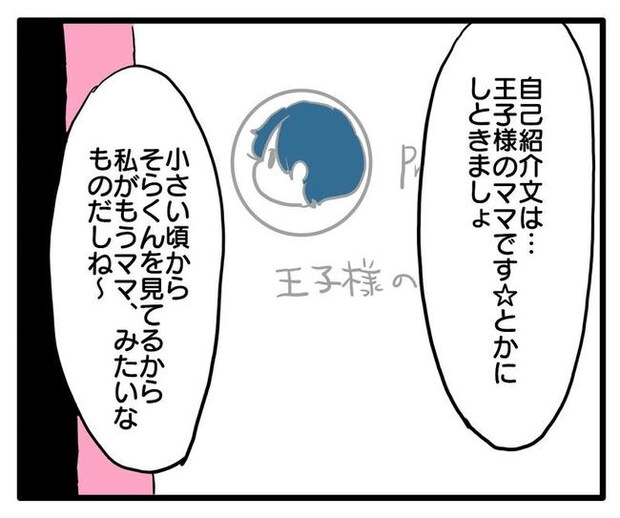 孫の写真でバズる義母／あべかわ