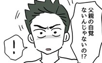 息子を危険な目にあわせた夫に「父親の自覚がない！」妻激怒！言い争いに発展して＜夫の育児トラブル＞