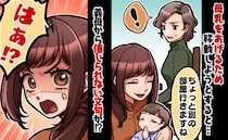 「母乳をあげたいだけなのに…」義実家で授乳のため部屋を移動→義母から耳を疑う衝撃の文句を言われ…