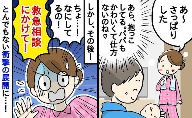 0歳の息子を抱っこする夫「微笑ましい光景だ〜」待って！？救急相談に電話して！まさかの展開に青ざめ