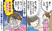 0歳の息子を抱っこする夫「微笑ましい光景だ〜」待って！？救急相談に電話して！まさかの展開に青ざめ