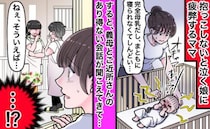 「ありえない！」育児に疲弊中、義母とお隣さんのひそひそ話が…。耳を疑った、とんでもない会話の中身