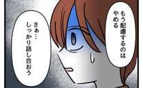 限界夫「もう配慮するのはやめた」産後間もない妻にまさかの離婚宣告！青ざめて＜みんな私に配慮して＞