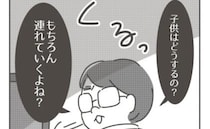 ママ友に誘われパパに許可を取ると「子どもはどうするの？」返事にモヤモヤ＜僕の妻は完璧＞