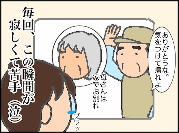 頑張り過ぎない介護／まる子