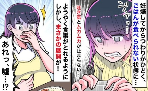 壮絶！双子妊娠のつわりに苦悶する日々。ようやく食事できたと思ったら「ウソでしょ」新たな悩み出現！