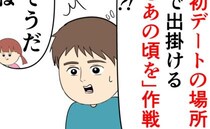 「良いこと思いついた！」妻との関係を深めたい夫は、とある作戦に乗り出す！？