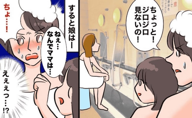 入浴施設で他の女性の体をジロジロ見る娘→「ねぇ、なんでママは…」純粋な質問に胸がえぐられて…！？