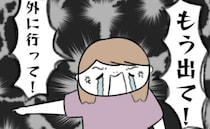 「お願い、やめて」近所の子の迷惑行為をママに注意→しかし謝るどころか…＜毎日来るご近所こうた君＞