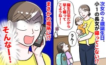 妹の誕生日会のため「今日は早く帰らなきゃ」と張り切っていた長女→下校後、行方知れずに…その真相は