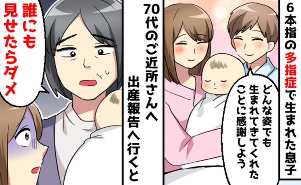 6本指の多指症で生まれた息子を「見せたらダメ」ご近所さんに出産報告したら、心がざわついた話