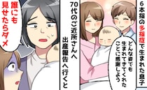 6本指の多指症で生まれた息子を「見せたらダメ」ご近所さんに出産報告したら、心がざわついた話