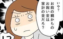 「お祝い金は家計の金」七五三の撮影代は自分の貯金で出せと言う夫→娘の記念までケチる衝撃の暴論とは
