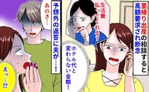 母「生活費払ってよ！」里帰り出産を希望をすると高額要求され断念→ホテル代と変わらない！すると夫が
