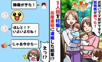 「ママ友ってめんどくさそう…」と思っていた私→陣痛を報告すると思わぬ返信が！