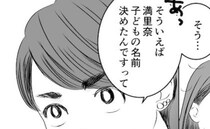 娘の名前はまさかの！？出産後も怒りが収まらないママ友に我慢の限界！＜無神経なママ友＞