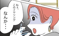 「なんか…」夫がイヤリングをプレゼントしてくれたと話した私⇒嫉妬したママ友が放った嫌味な発言は…