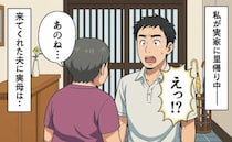 「あのね…」里帰り中の私と娘に会いに来てくれた夫→「え？」耳を疑った、母が玄関で告げたひと言とは
