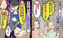 「友だちなら協力して！」学校で化粧品の購入を強要してくるママ友⇒担任の先生の言葉で周囲が一斉に…