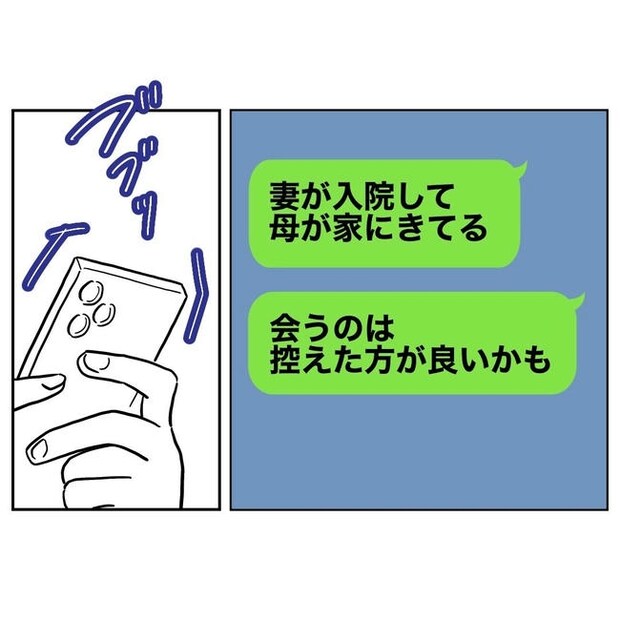 PTAで不倫した夫の末路／ぽん子