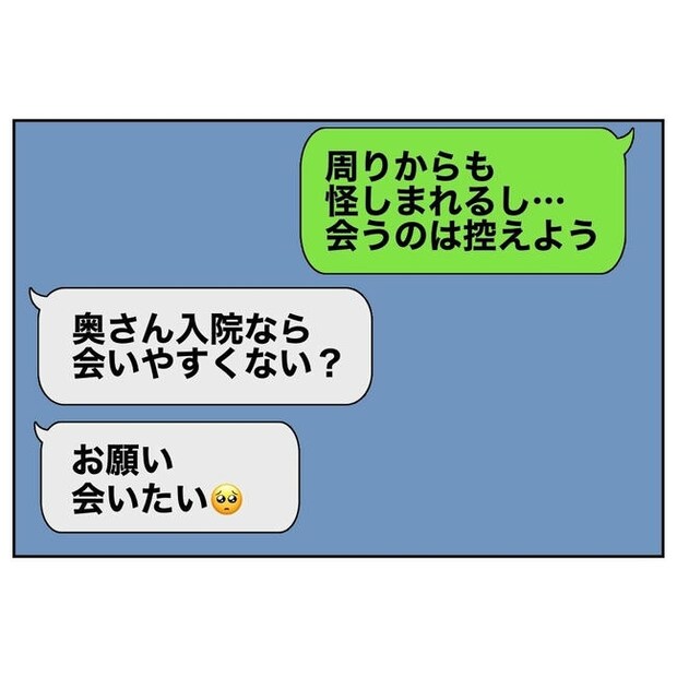 PTAで不倫した夫の末路／ぽん子