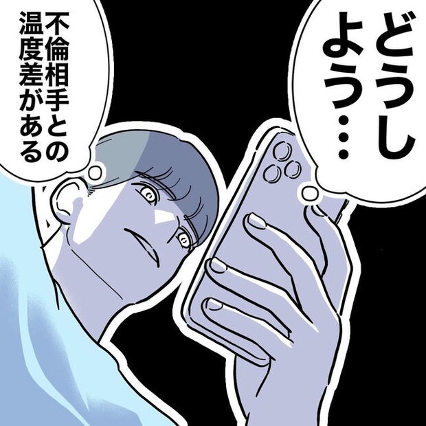 PTAで不倫した夫の末路／ぽん子