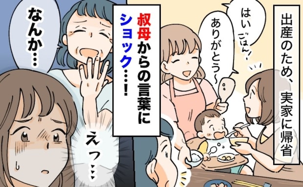 「こんなママでごめんね…」実家帰省中、息子の食事を手伝う私の妹→叔母が衝撃発言！そういえば夫も…