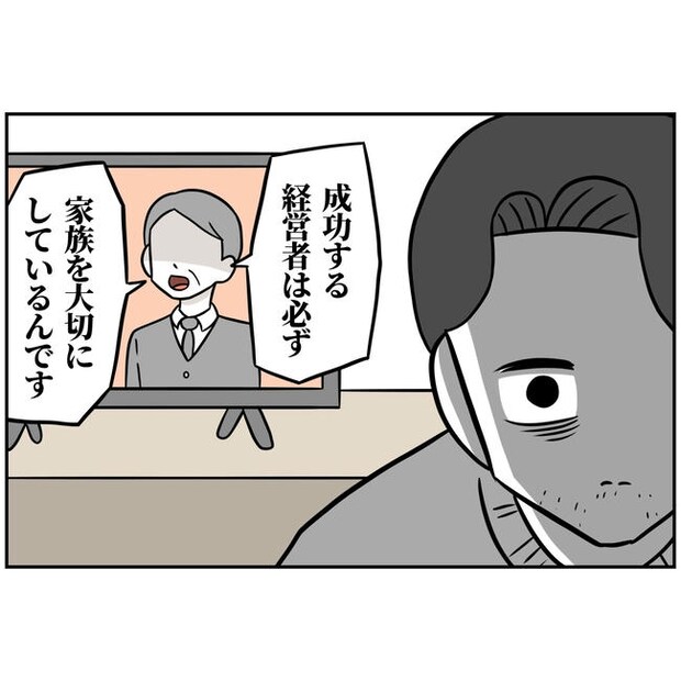 うちの夫は自称起業家！／よういち