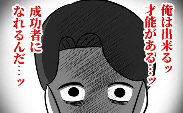 夫「俺には才能がある…」啖呵を切って起業したものの稼げず迷走→成功のために夫は＜夫は自称起業家＞