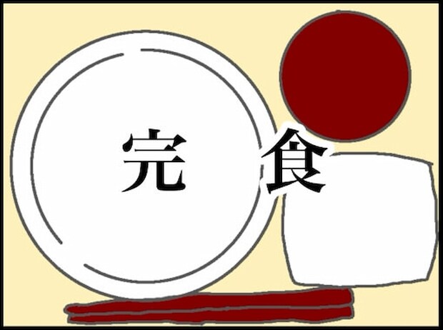 頑張り過ぎない介護／まる子